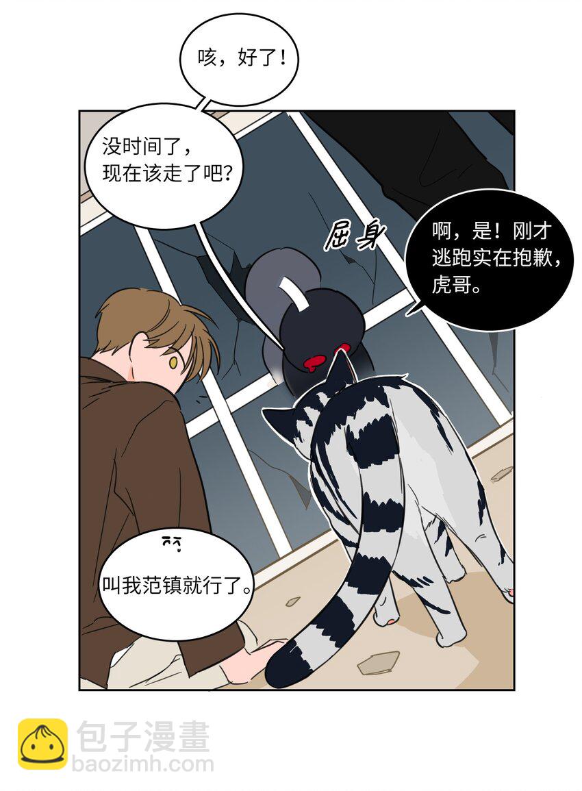 《驯虎的要领》05 捉鬼 第37页