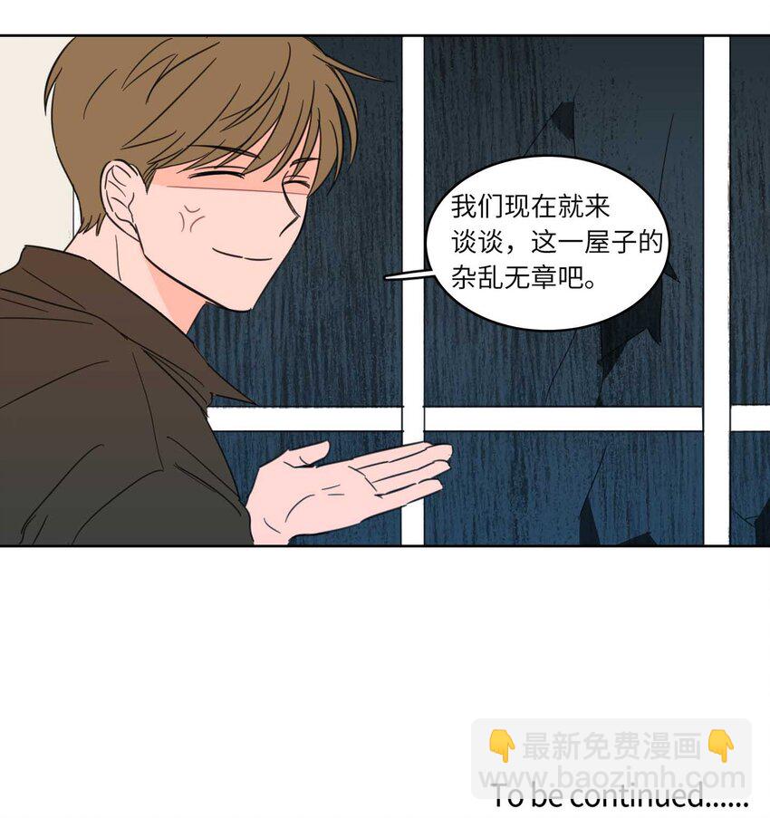 《驯虎的要领》05 捉鬼 第43页