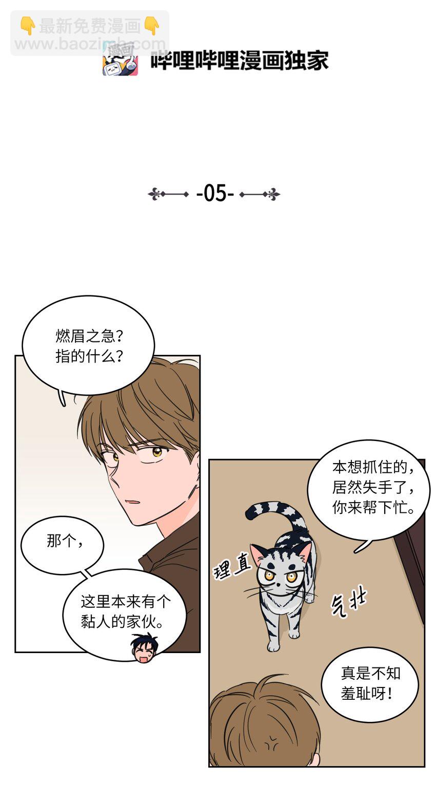 《驯虎的要领》05 捉鬼 第4页