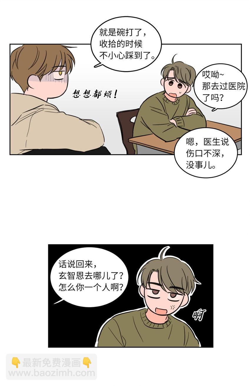 《驯虎的要领》07 善意 第14页