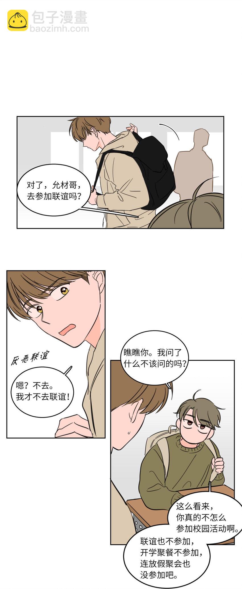 《驯虎的要领》07 善意 第23页