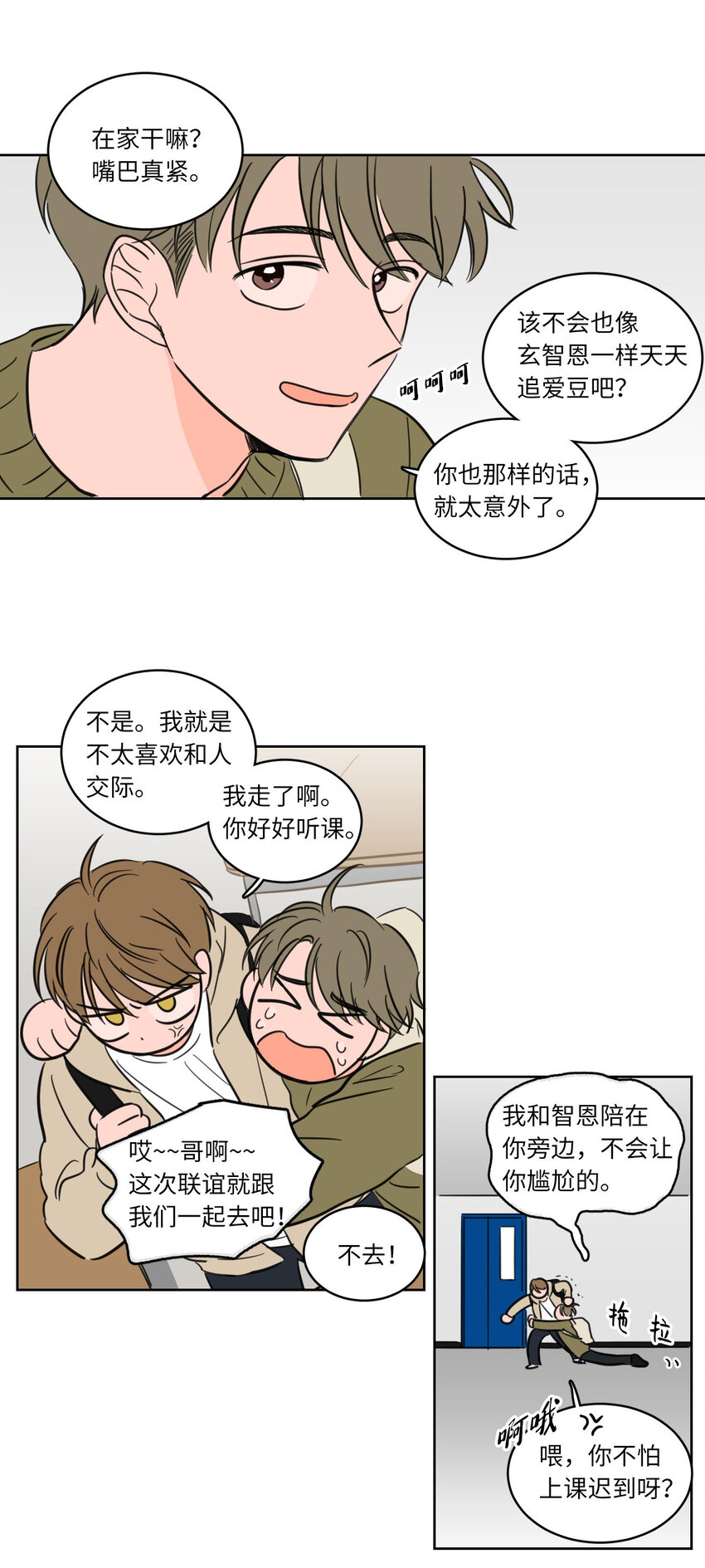 《驯虎的要领》07 善意 第24页