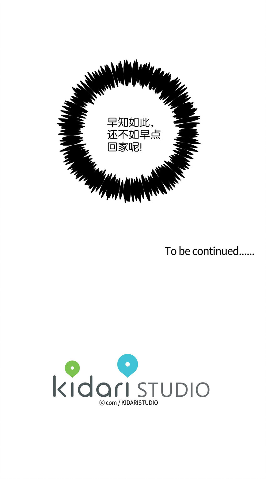 《驯虎的要领》07 善意 第36页