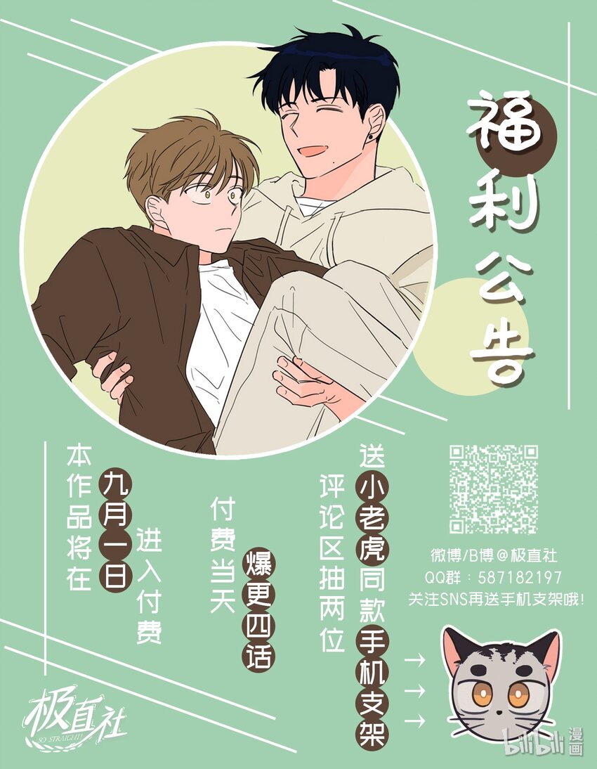 《驯虎的要领》07 善意 第37页