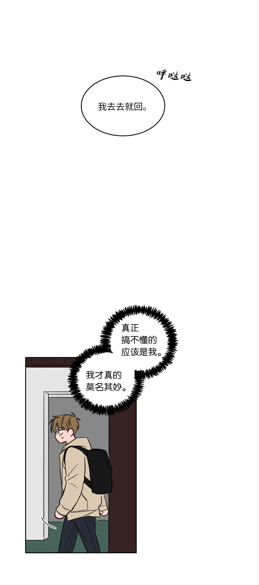 《驯虎的要领》07 善意 第8页