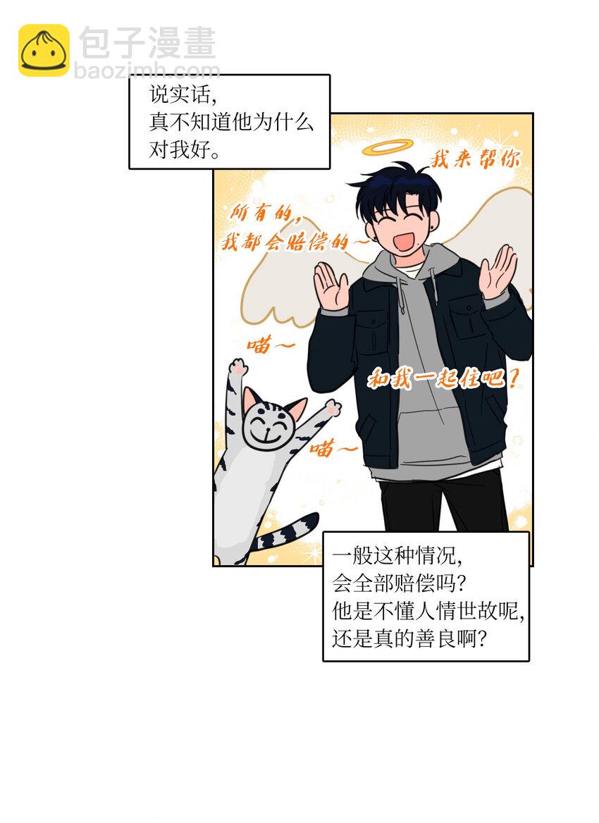 《驯虎的要领》07 善意 第9页