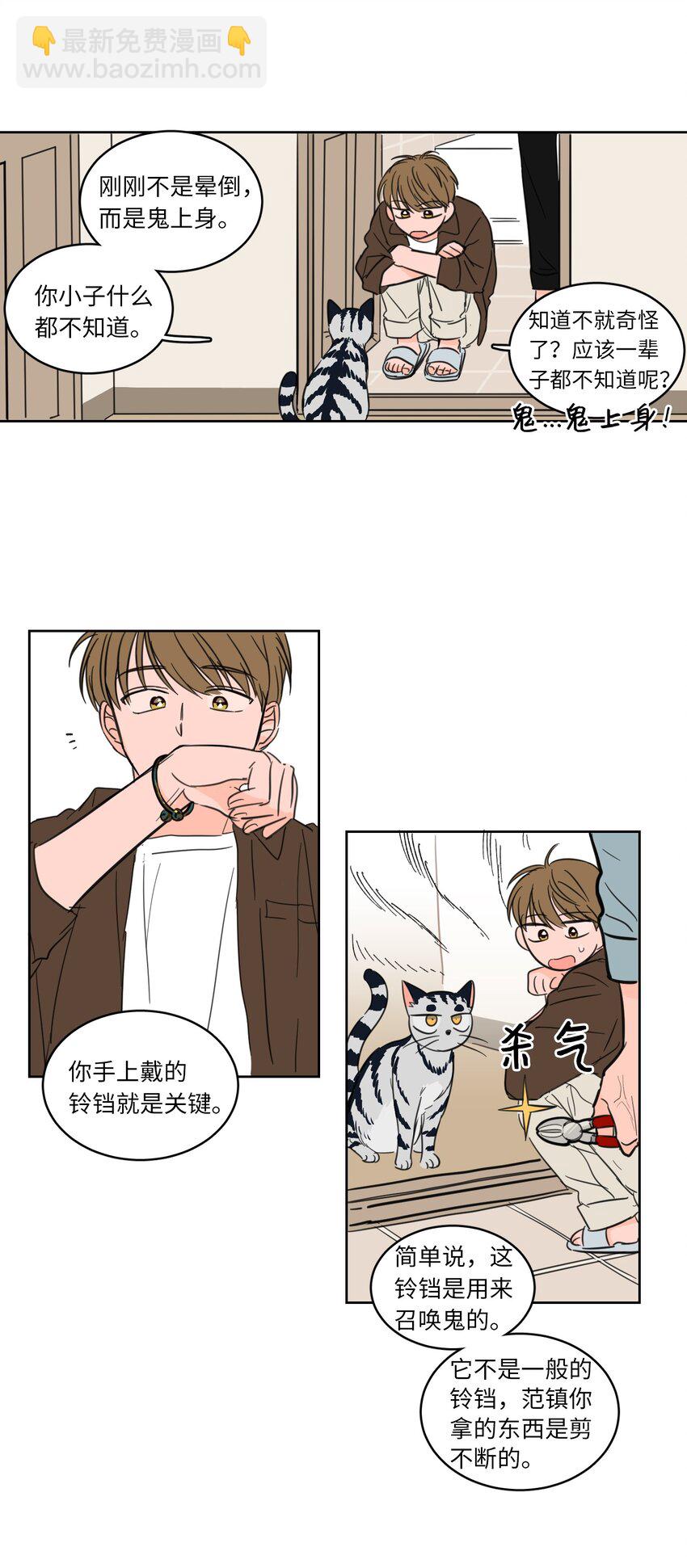 《驯虎的要领》04 想方设法取铃铛 第19页