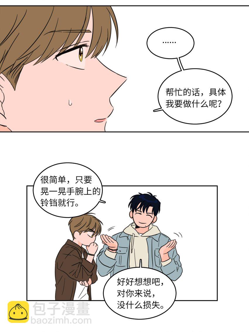 《驯虎的要领》04 想方设法取铃铛 第27页