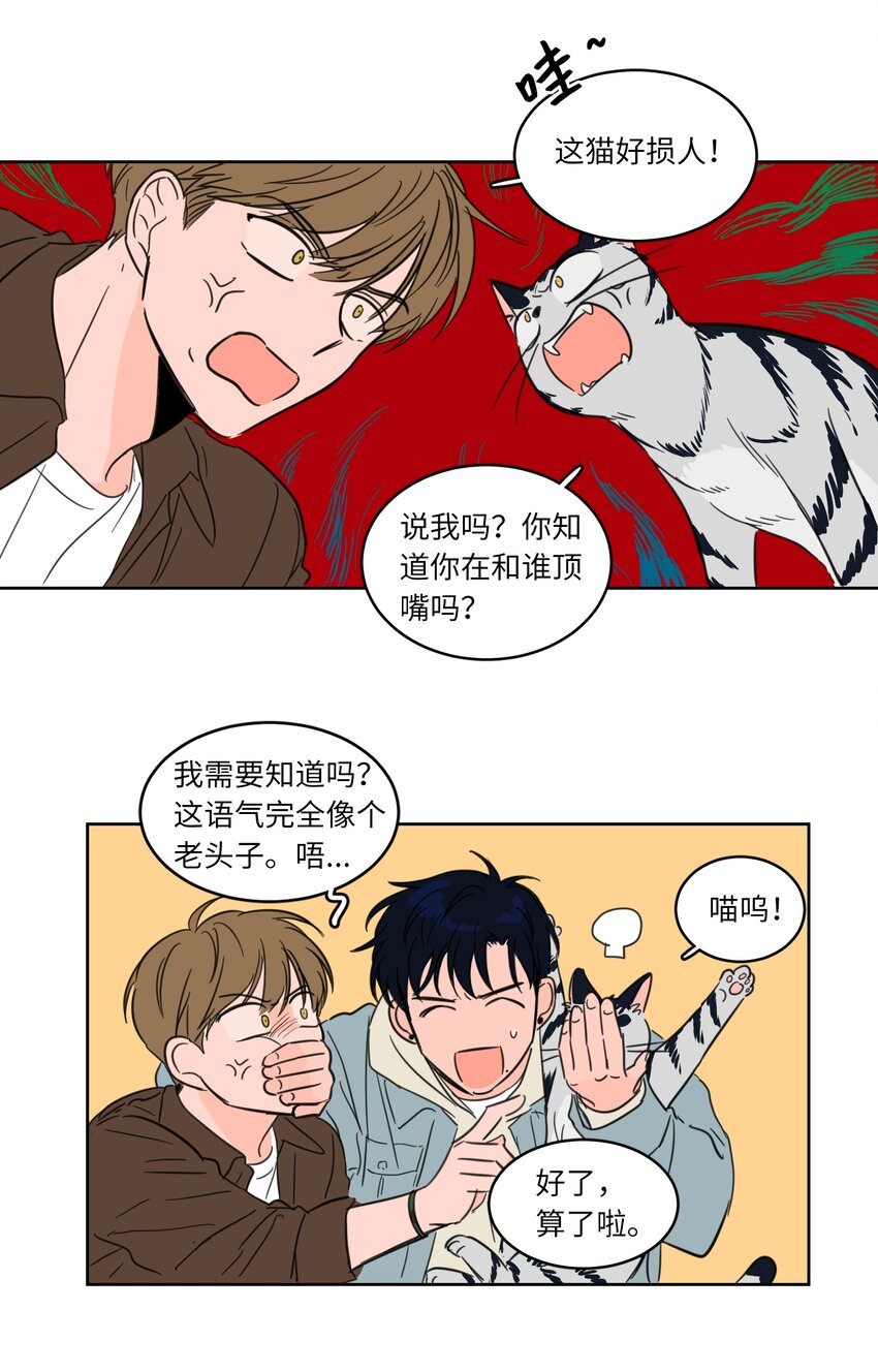 《驯虎的要领》04 想方设法取铃铛 第30页