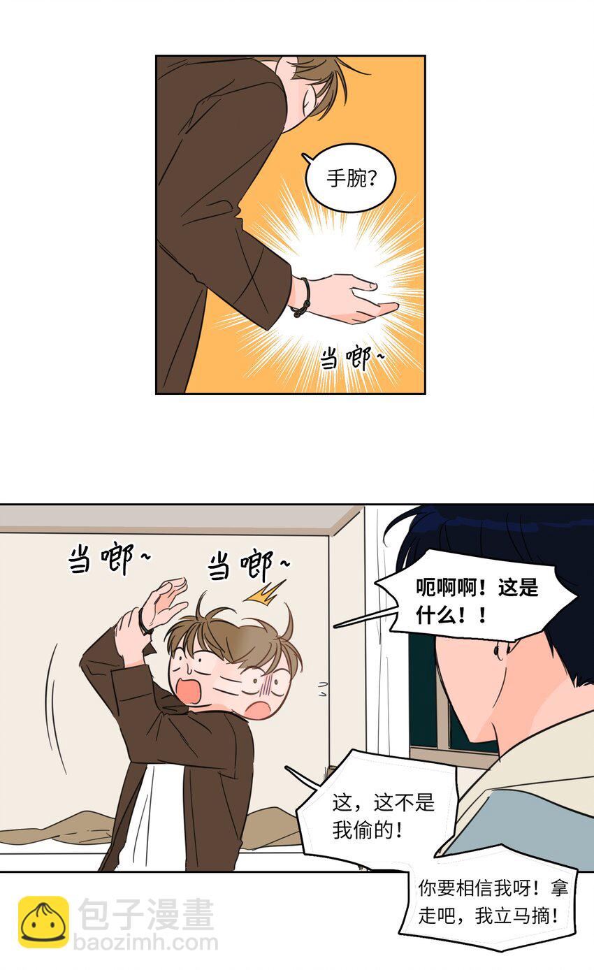 《驯虎的要领》04 想方设法取铃铛 第9页