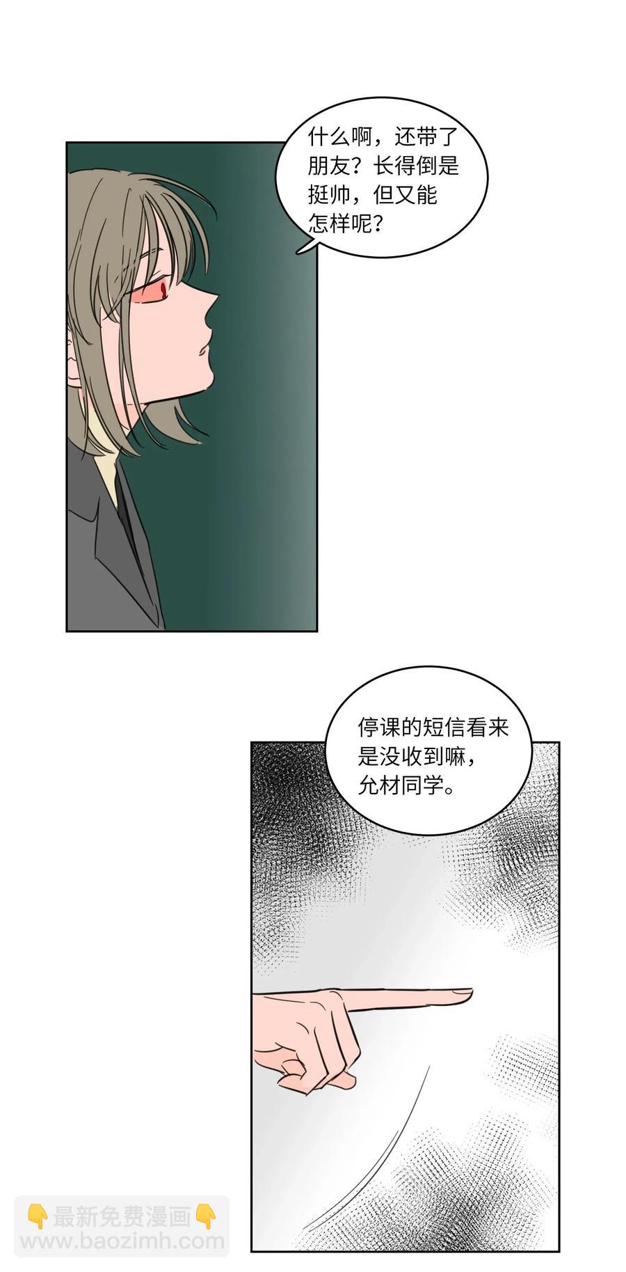 《驯虎的要领》10 被鬼附身的安助教 第11页