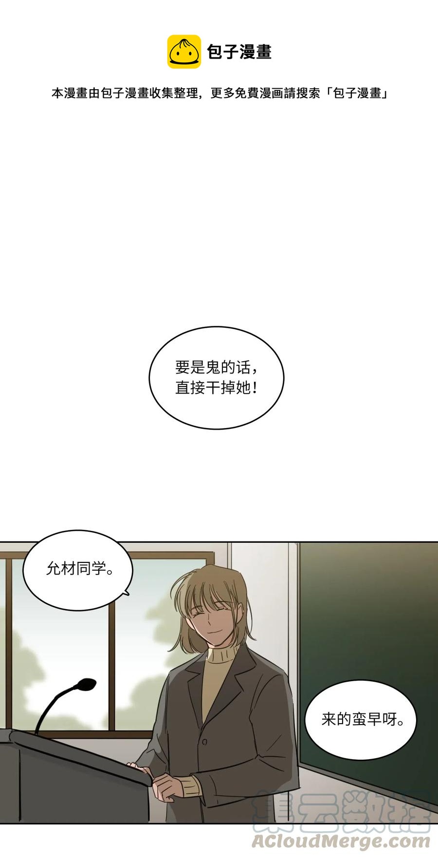 《驯虎的要领》10 被鬼附身的安助教 第1页