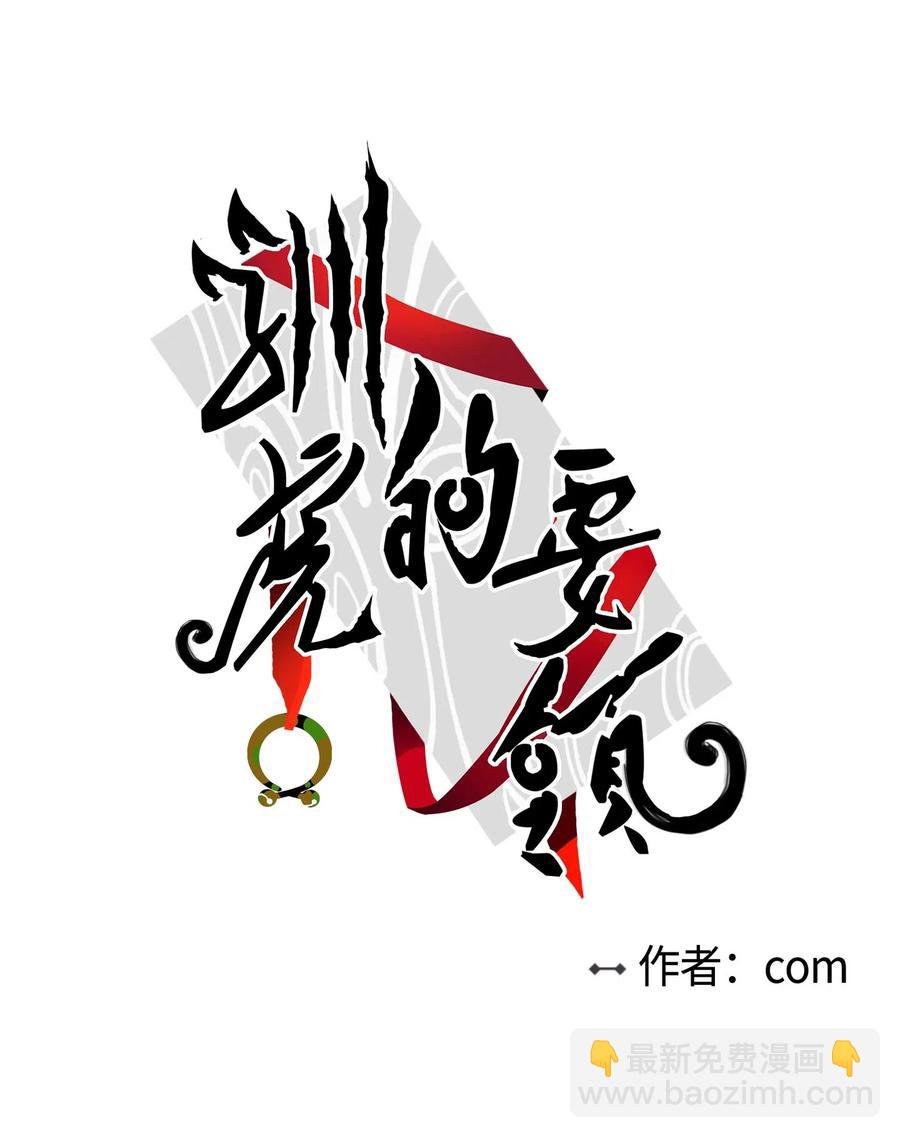 《驯虎的要领》10 被鬼附身的安助教 第3页