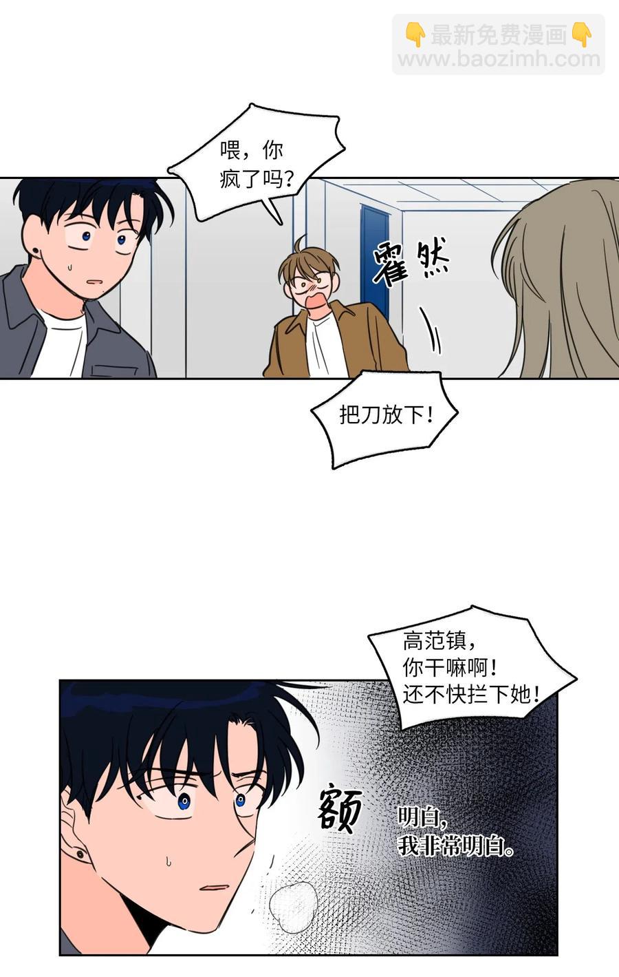 《驯虎的要领》10 被鬼附身的安助教 第43页