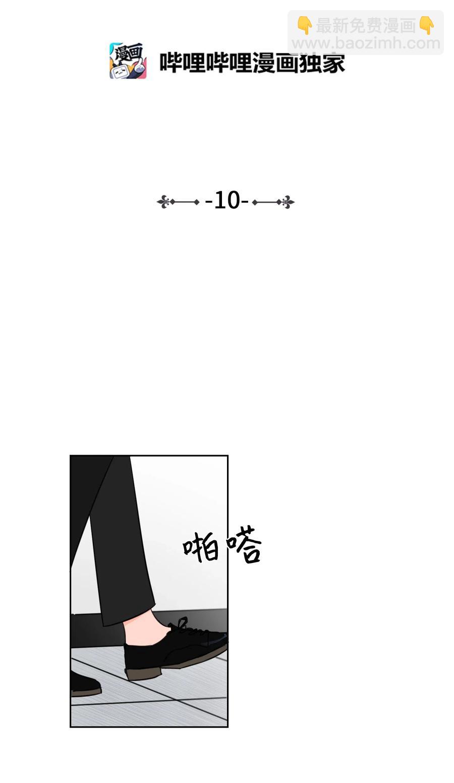 《驯虎的要领》10 被鬼附身的安助教 第4页