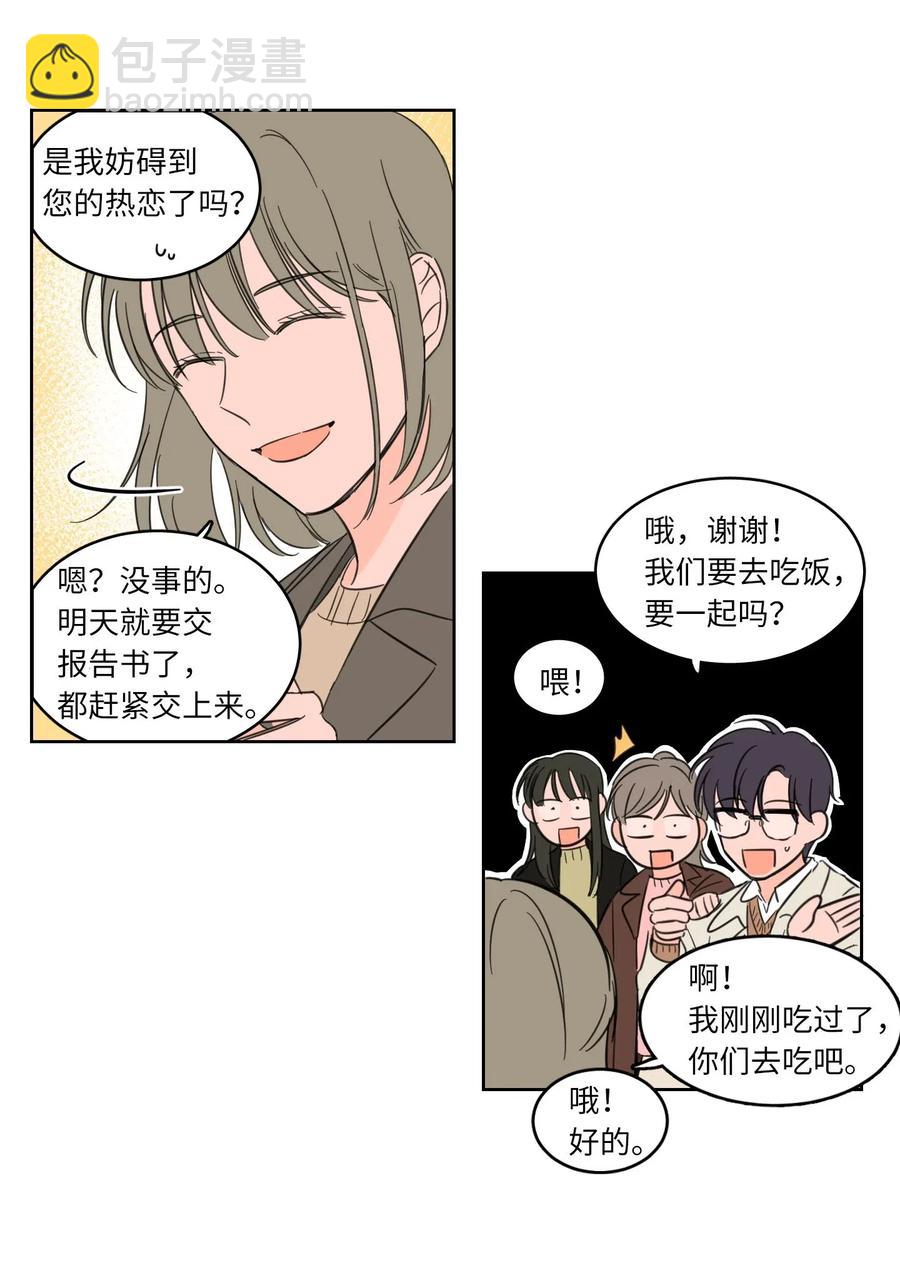 《驯虎的要领》08 安助教怎么了 第11页