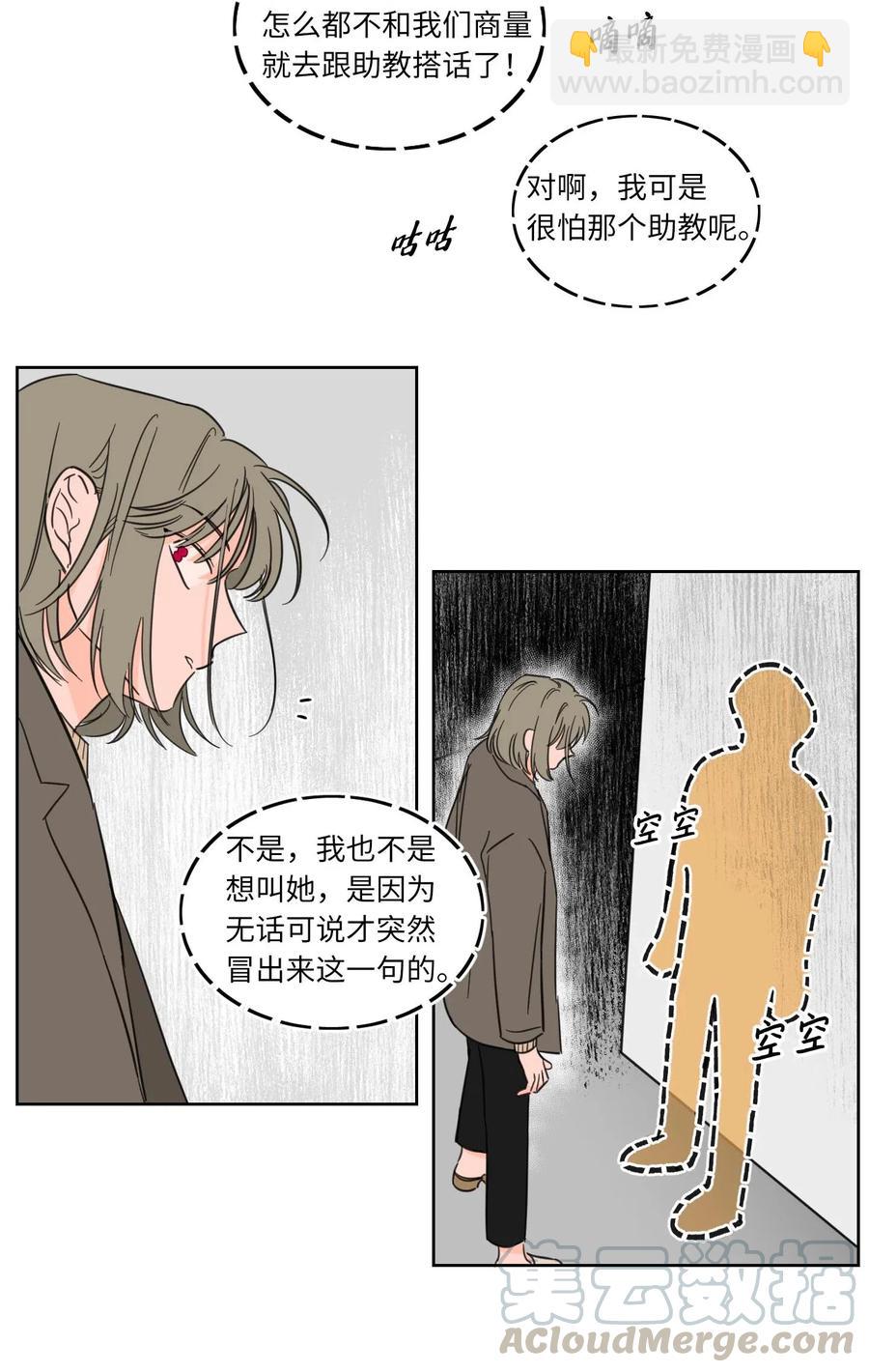 《驯虎的要领》08 安助教怎么了 第13页