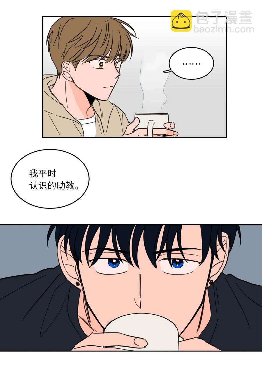 《驯虎的要领》08 安助教怎么了 第21页