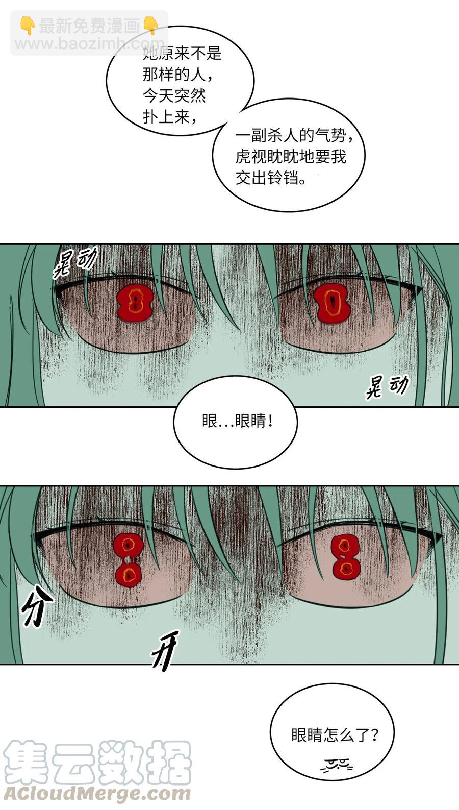 《驯虎的要领》08 安助教怎么了 第22页