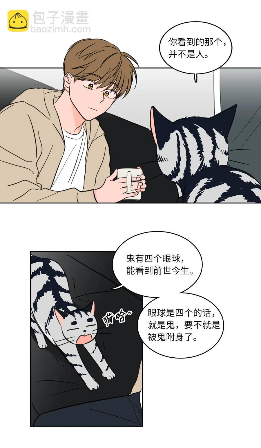《驯虎的要领》08 安助教怎么了 第24页