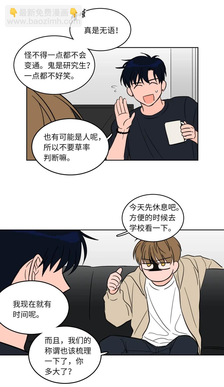 《驯虎的要领》08 安助教怎么了 第30页
