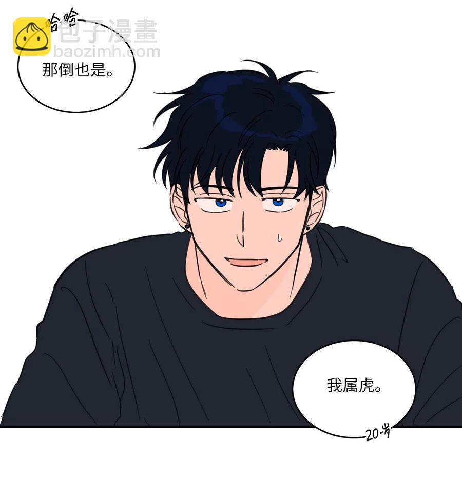 《驯虎的要领》08 安助教怎么了 第32页