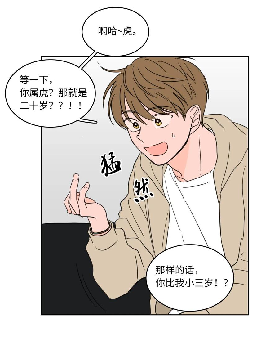 《驯虎的要领》08 安助教怎么了 第33页