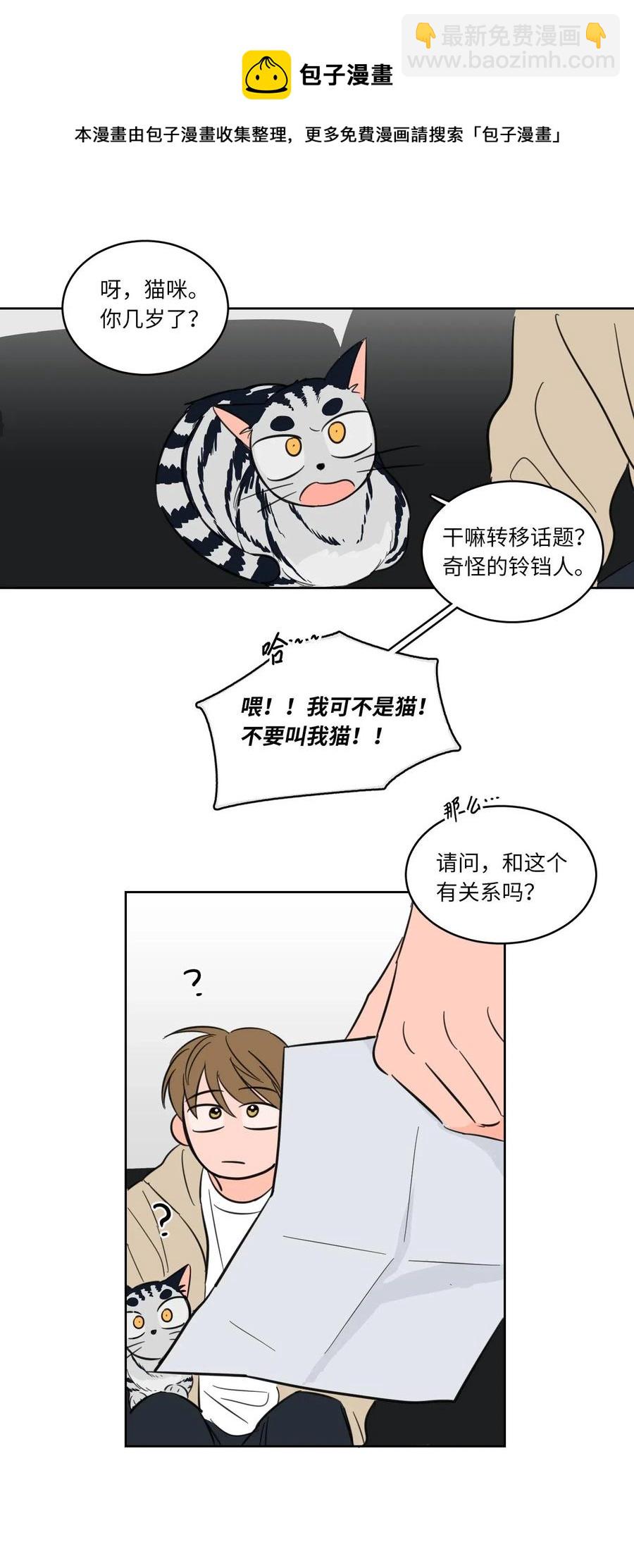 《驯虎的要领》08 安助教怎么了 第39页