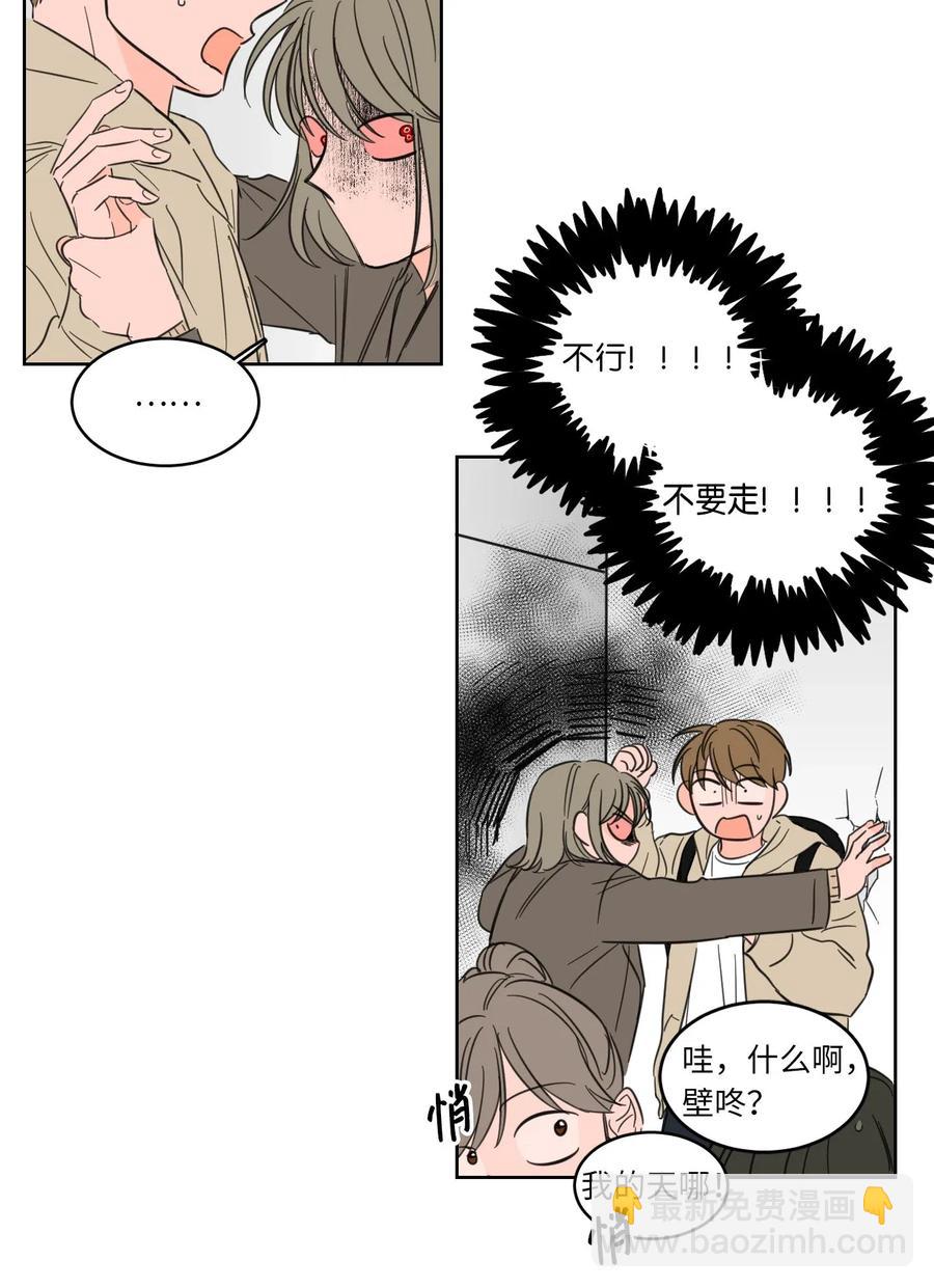 《驯虎的要领》08 安助教怎么了 第9页