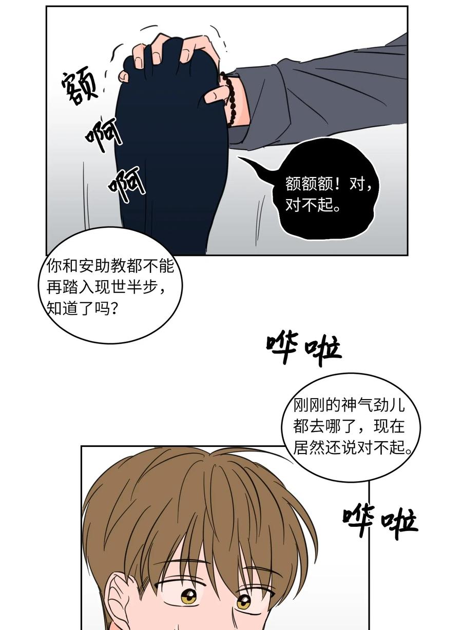 《驯虎的要领》11 解救安助教 第36页