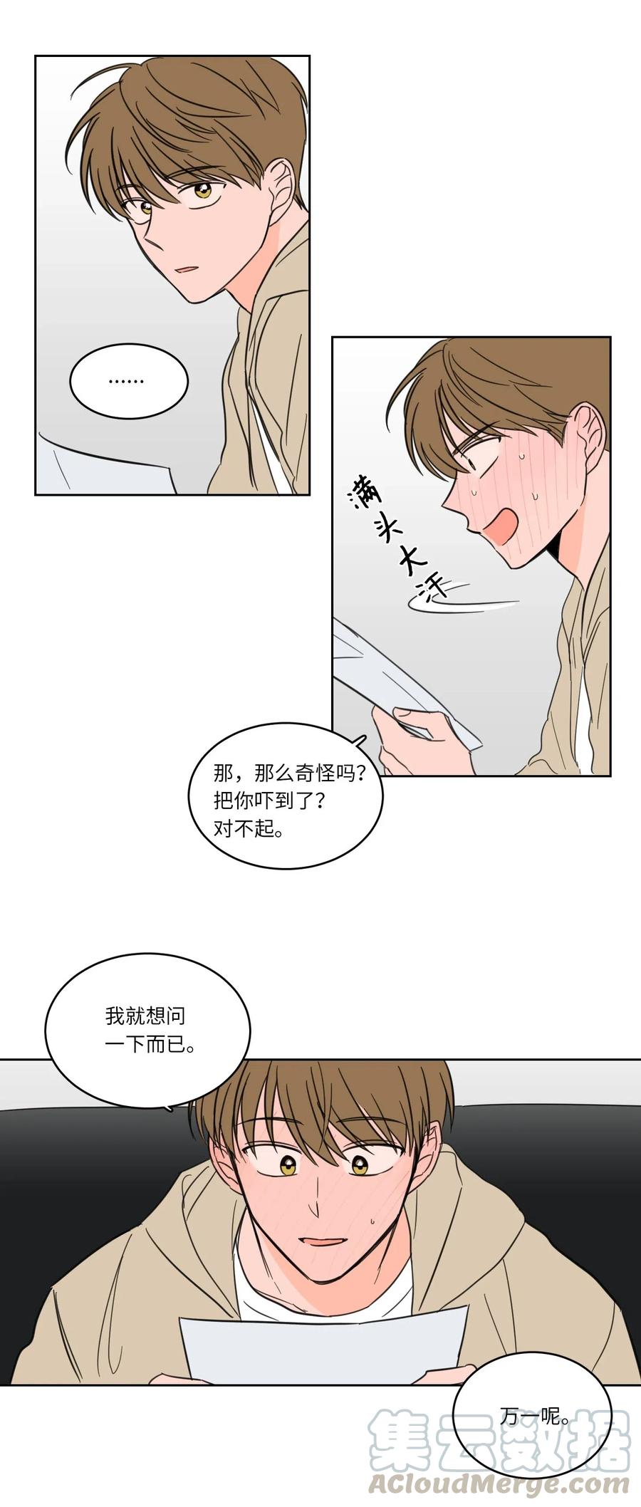 《驯虎的要领》09 要见黑白无常 第13页