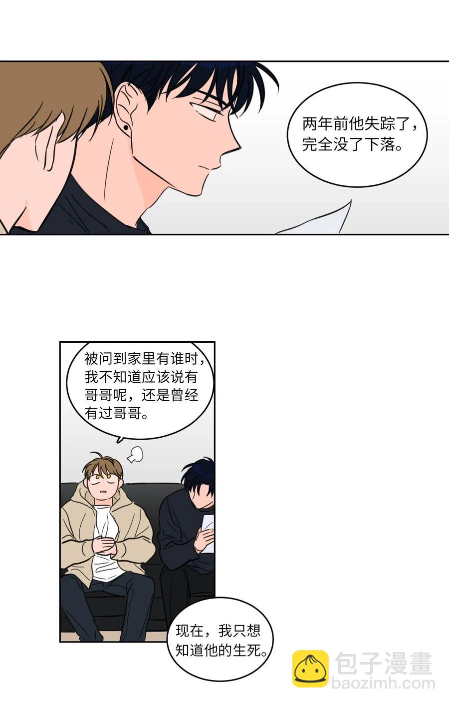 《驯虎的要领》09 要见黑白无常 第15页