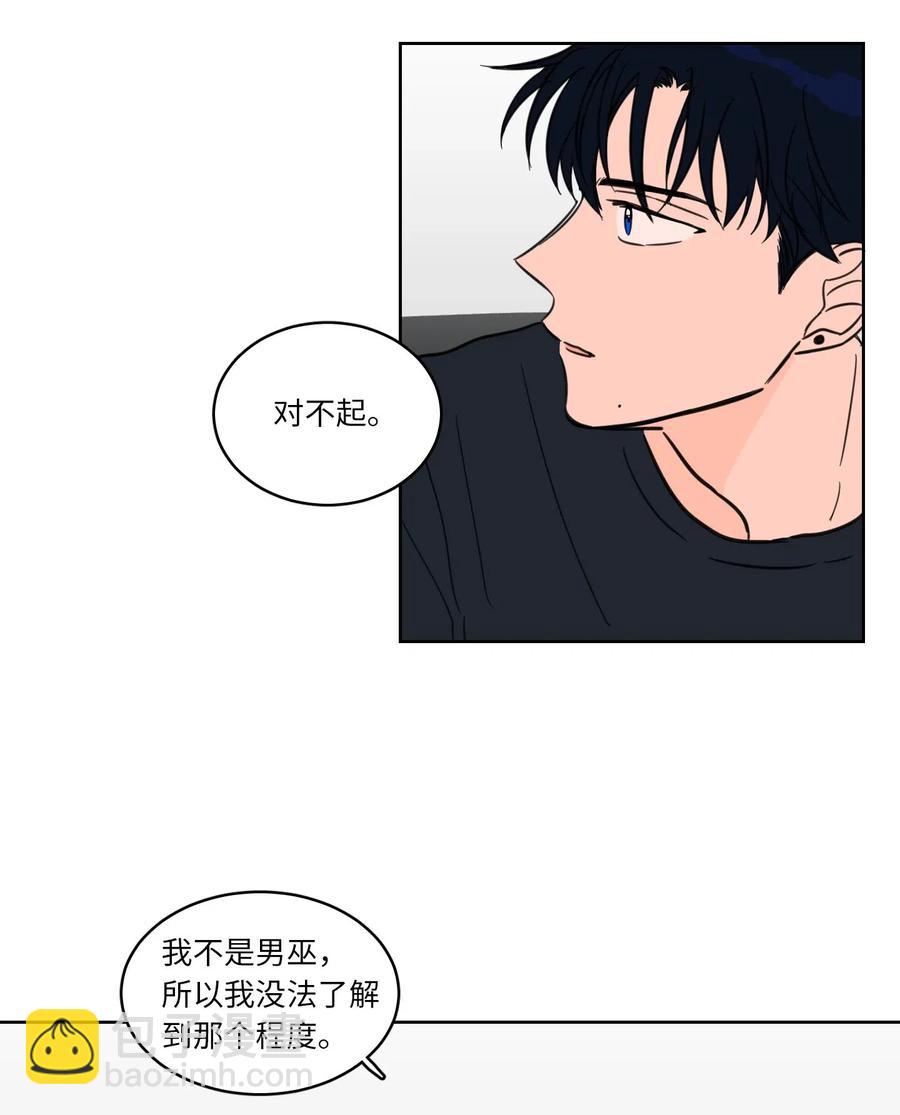 《驯虎的要领》09 要见黑白无常 第16页