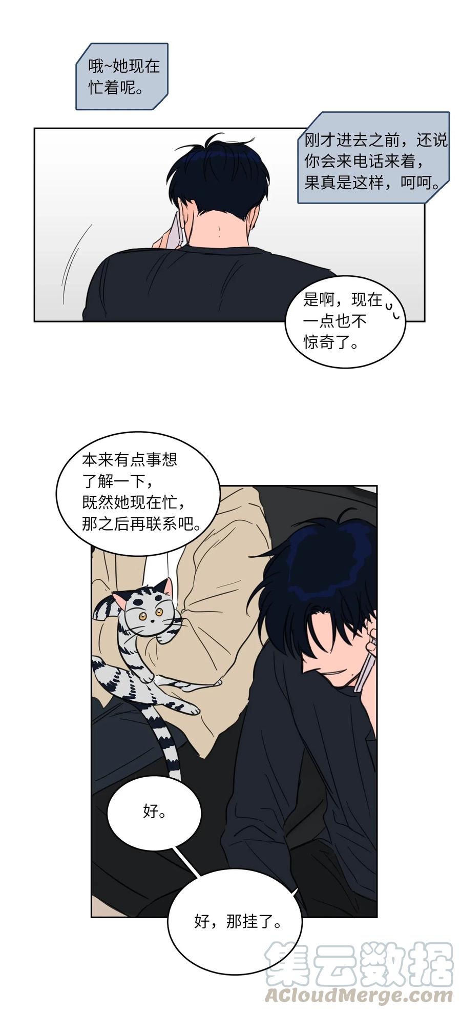 《驯虎的要领》09 要见黑白无常 第33页