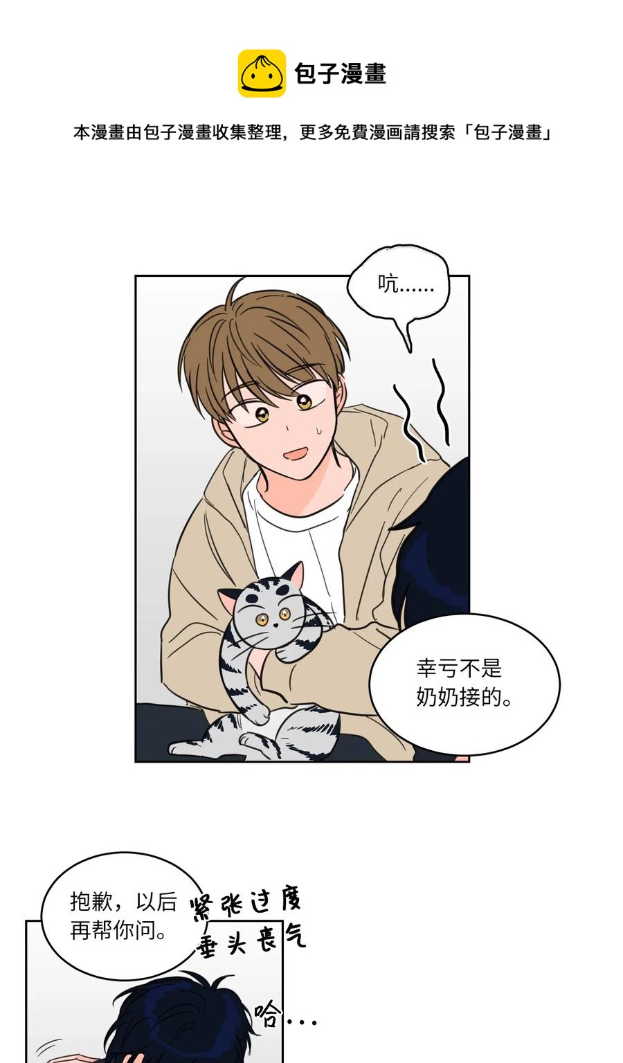 《驯虎的要领》09 要见黑白无常 第34页