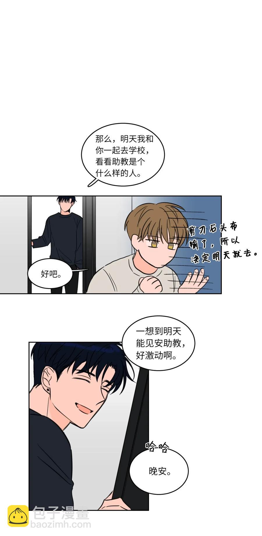 《驯虎的要领》09 要见黑白无常 第36页