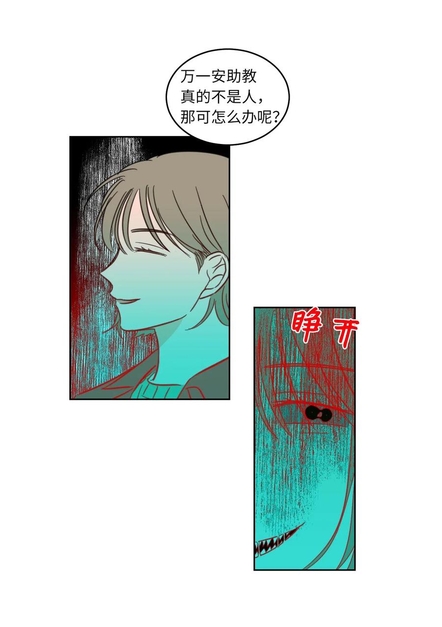 《驯虎的要领》09 要见黑白无常 第38页