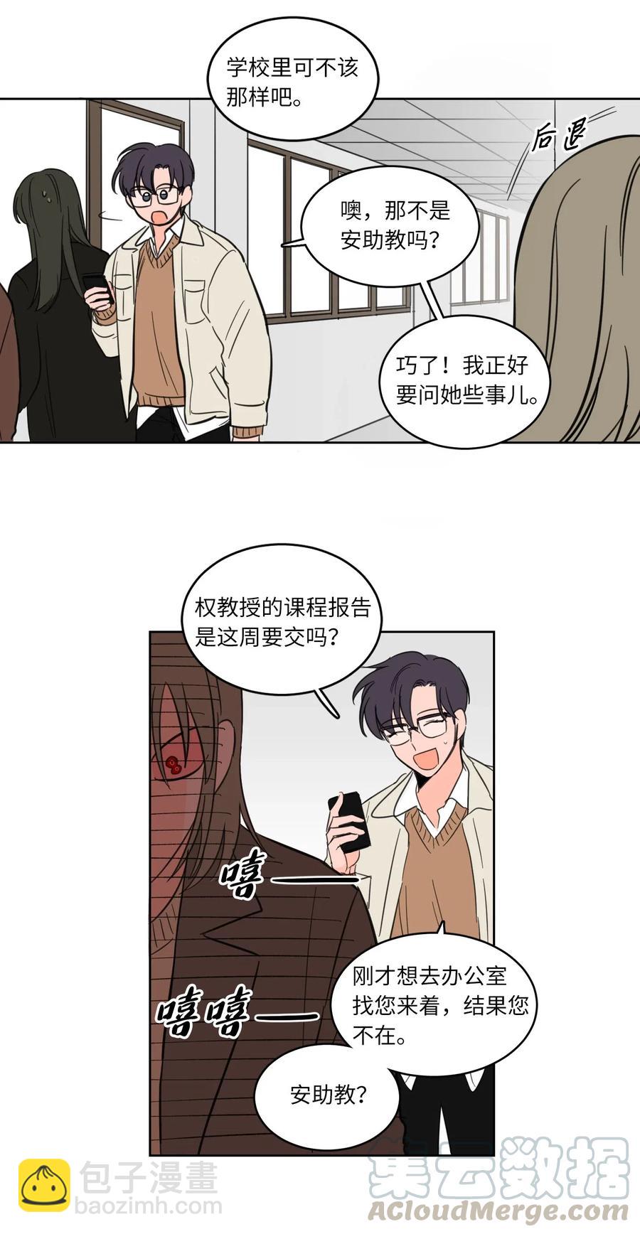 《驯虎的要领》08 安助教怎么了 第10页