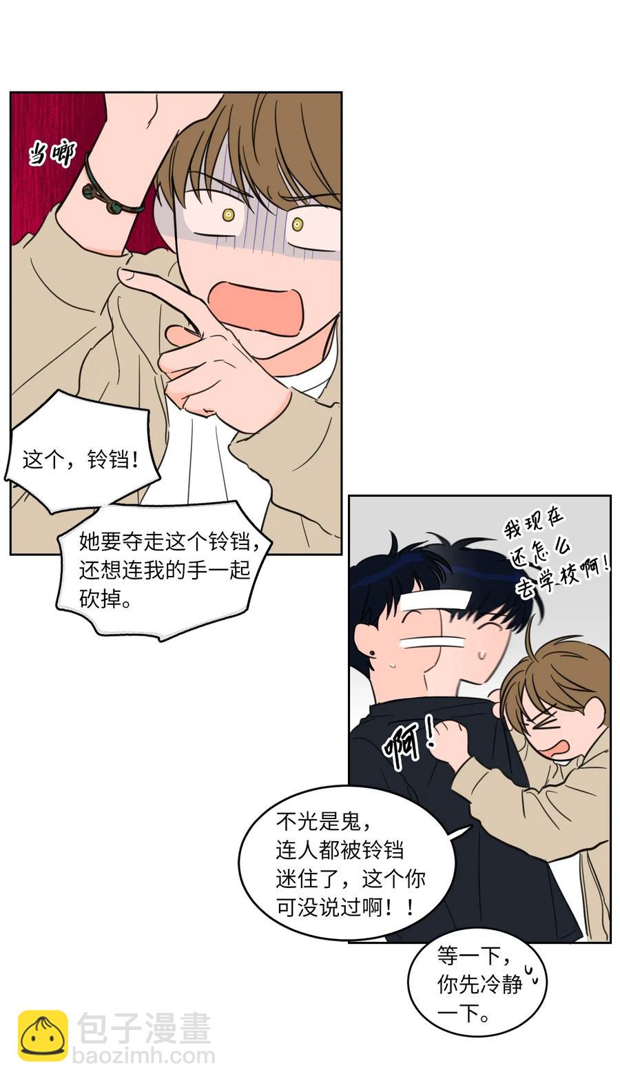 《驯虎的要领》08 安助教怎么了 第18页