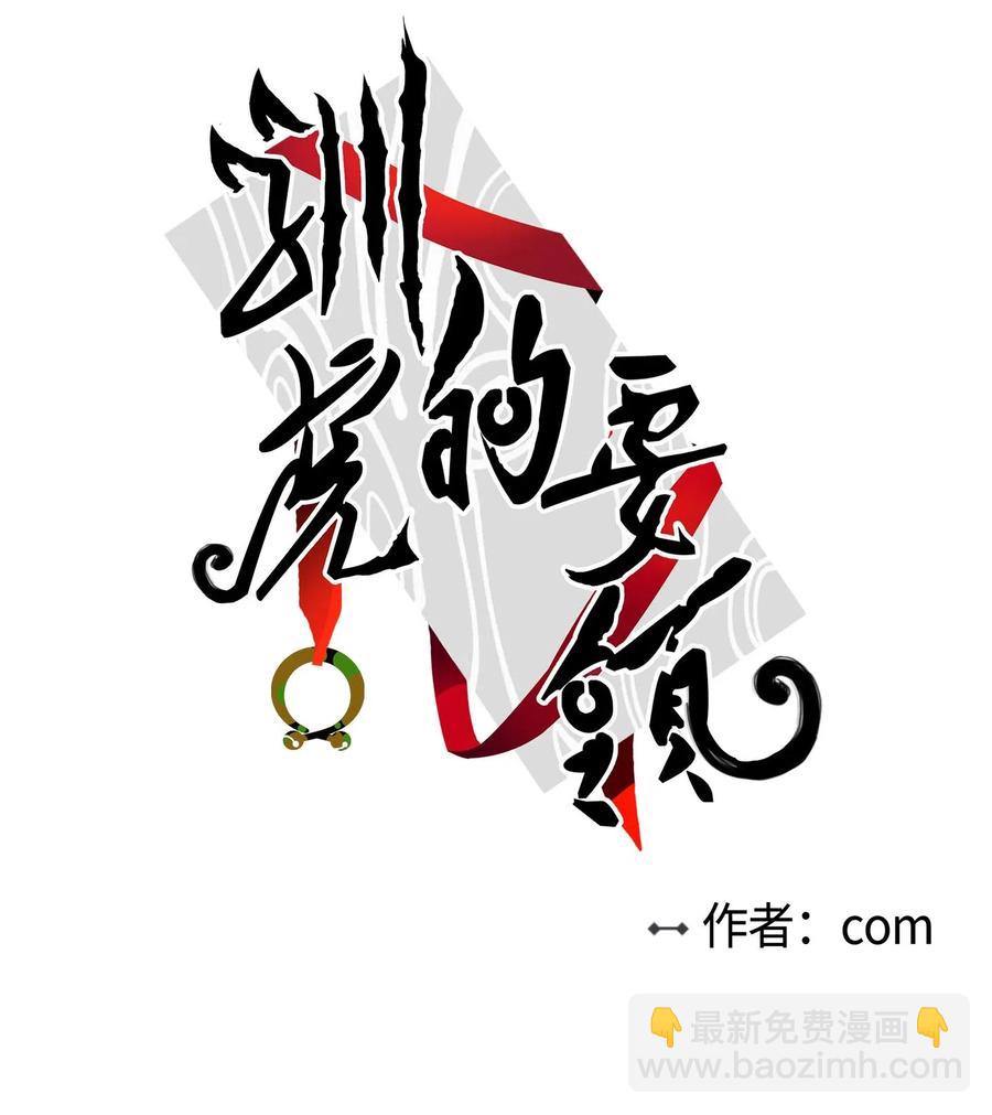 《驯虎的要领》08 安助教怎么了 第5页