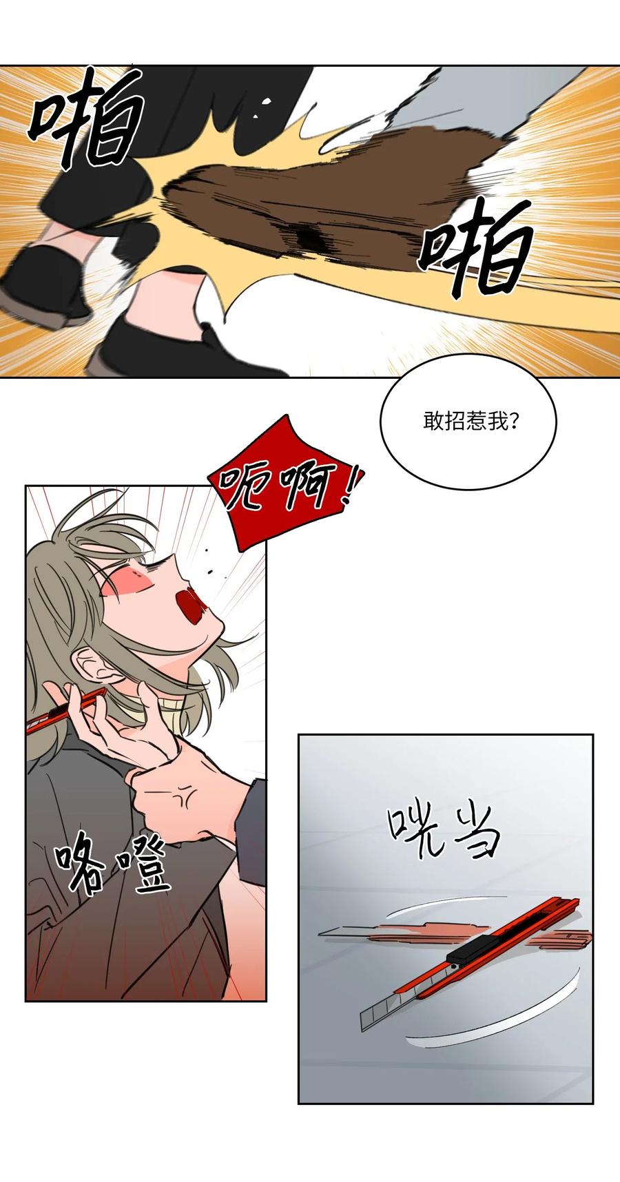 《驯虎的要领》11 解救安助教 第17页