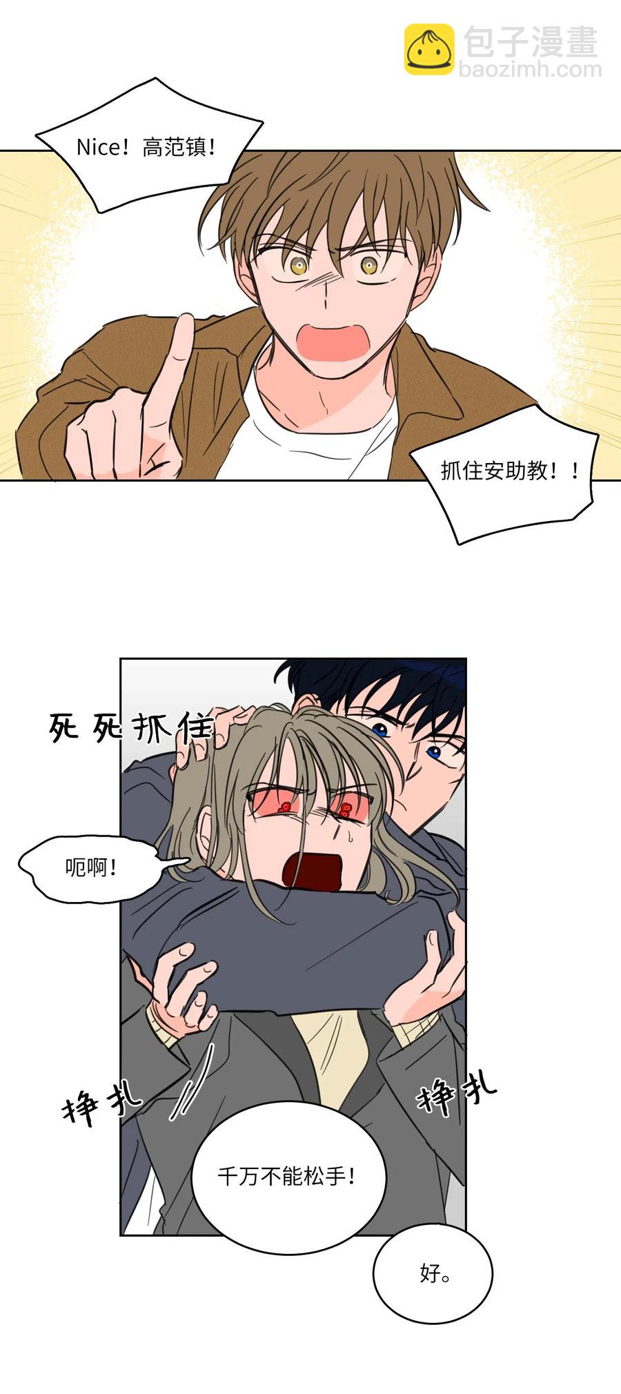 《驯虎的要领》11 解救安助教 第18页