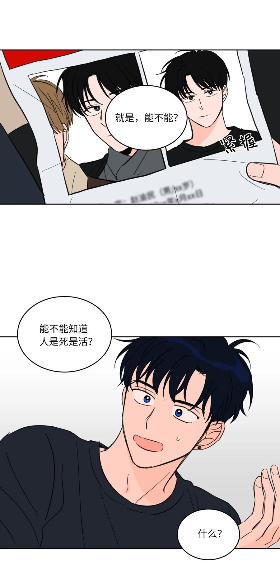 《驯虎的要领》09 要见黑白无常 第12页