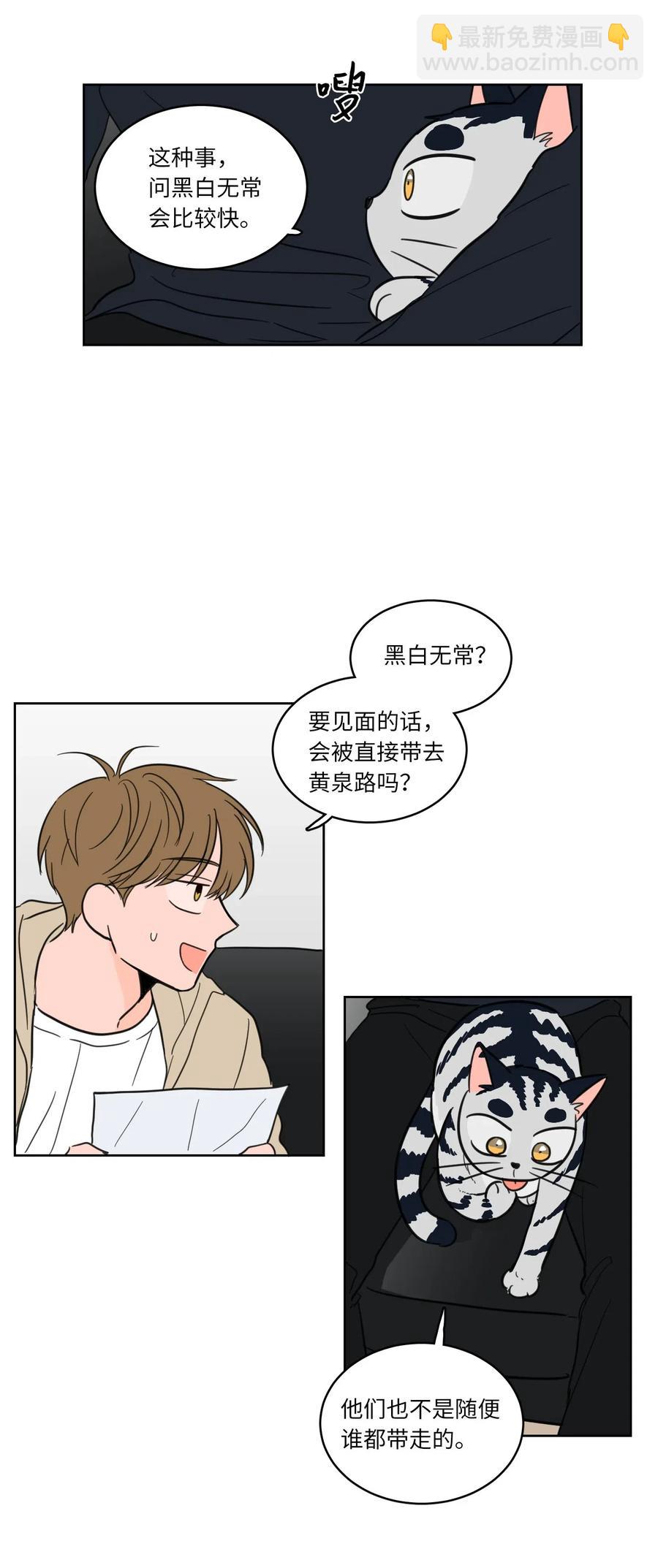 《驯虎的要领》09 要见黑白无常 第18页