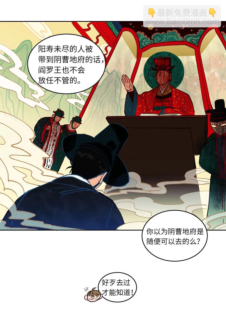 《驯虎的要领》09 要见黑白无常 第19页
