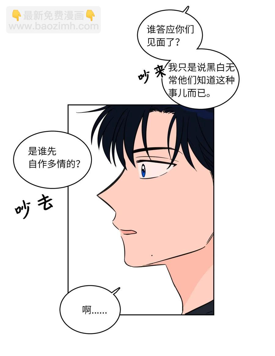 《驯虎的要领》09 要见黑白无常 第23页