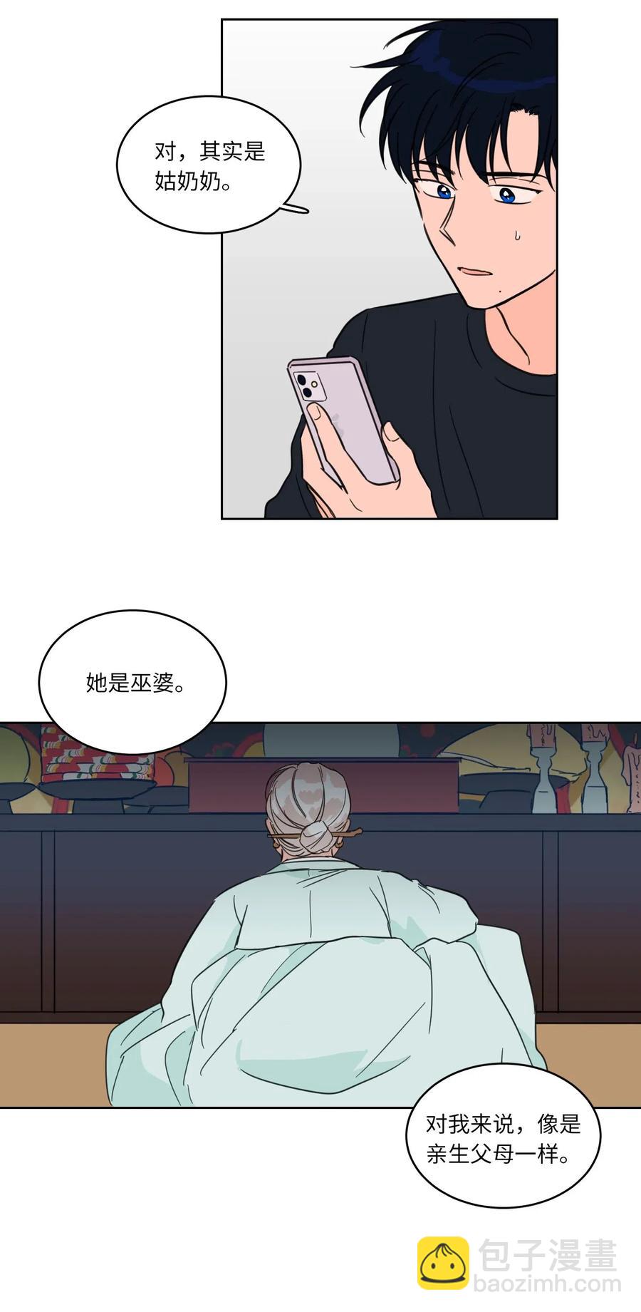 《驯虎的要领》09 要见黑白无常 第26页