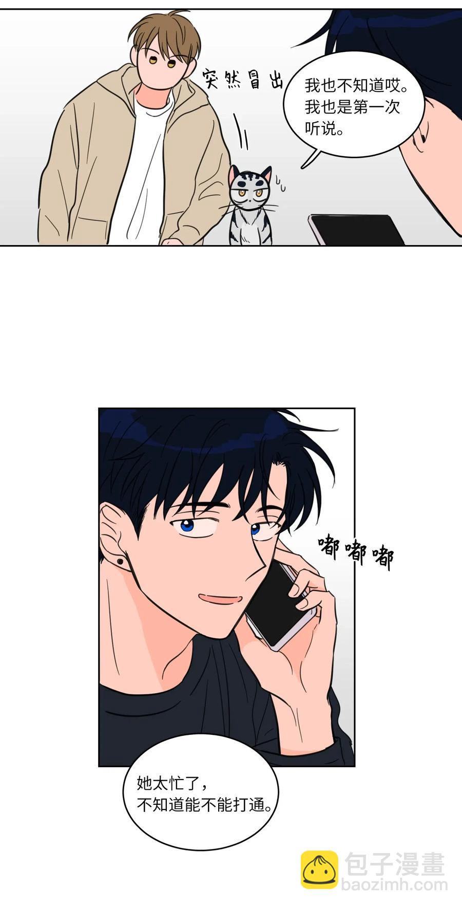 《驯虎的要领》09 要见黑白无常 第28页