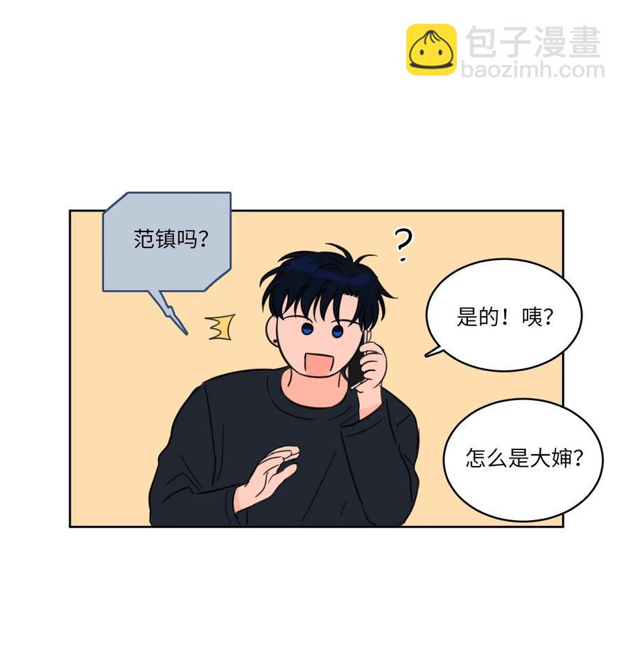 《驯虎的要领》09 要见黑白无常 第32页