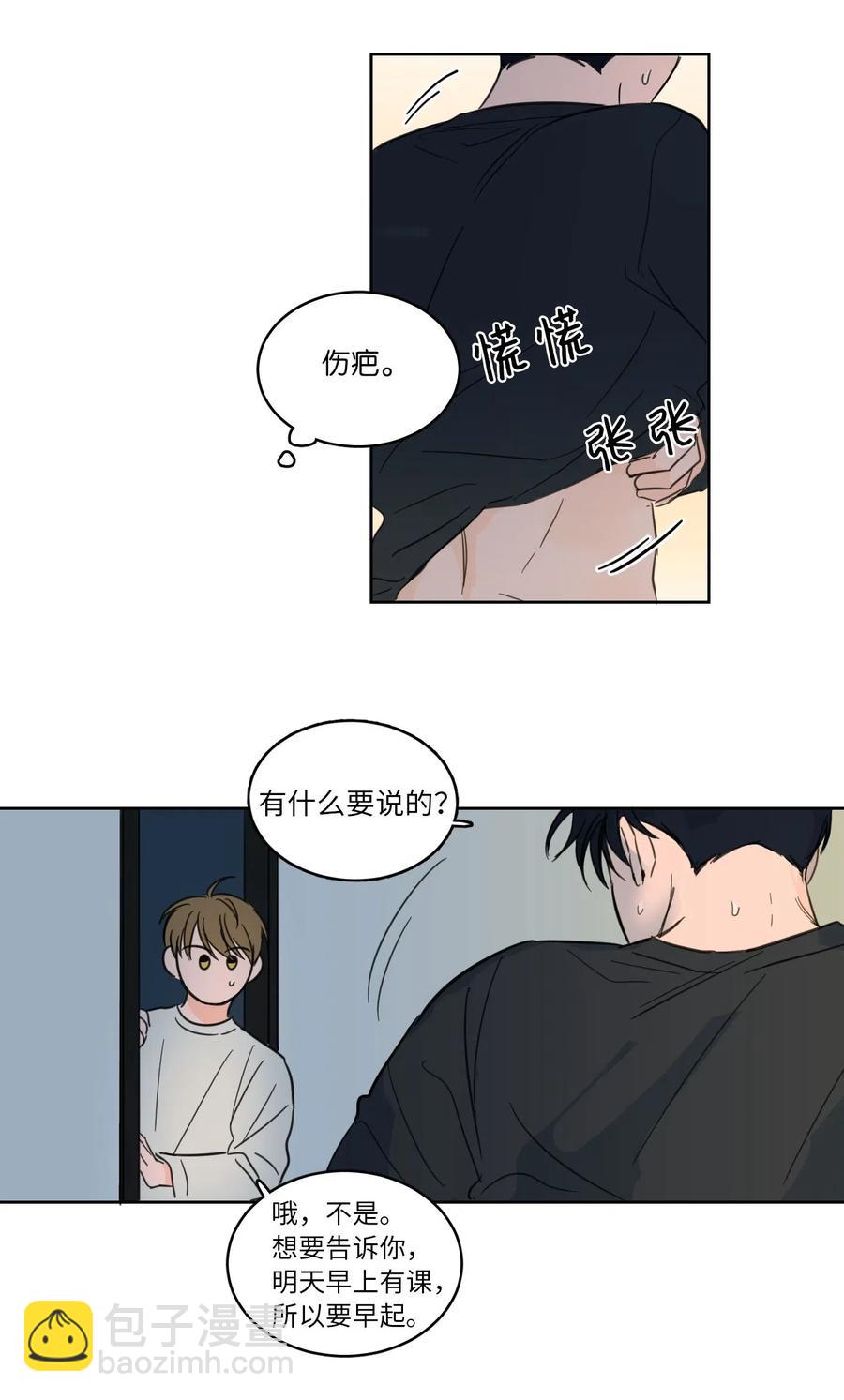《驯虎的要领》09 要见黑白无常 第42页